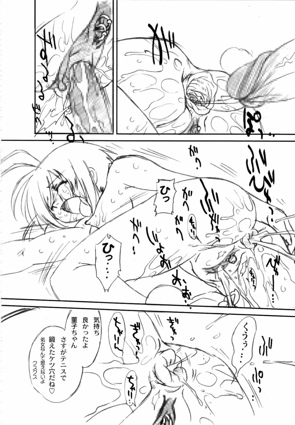 双変～みんないっしょにアイしてね～ - page50