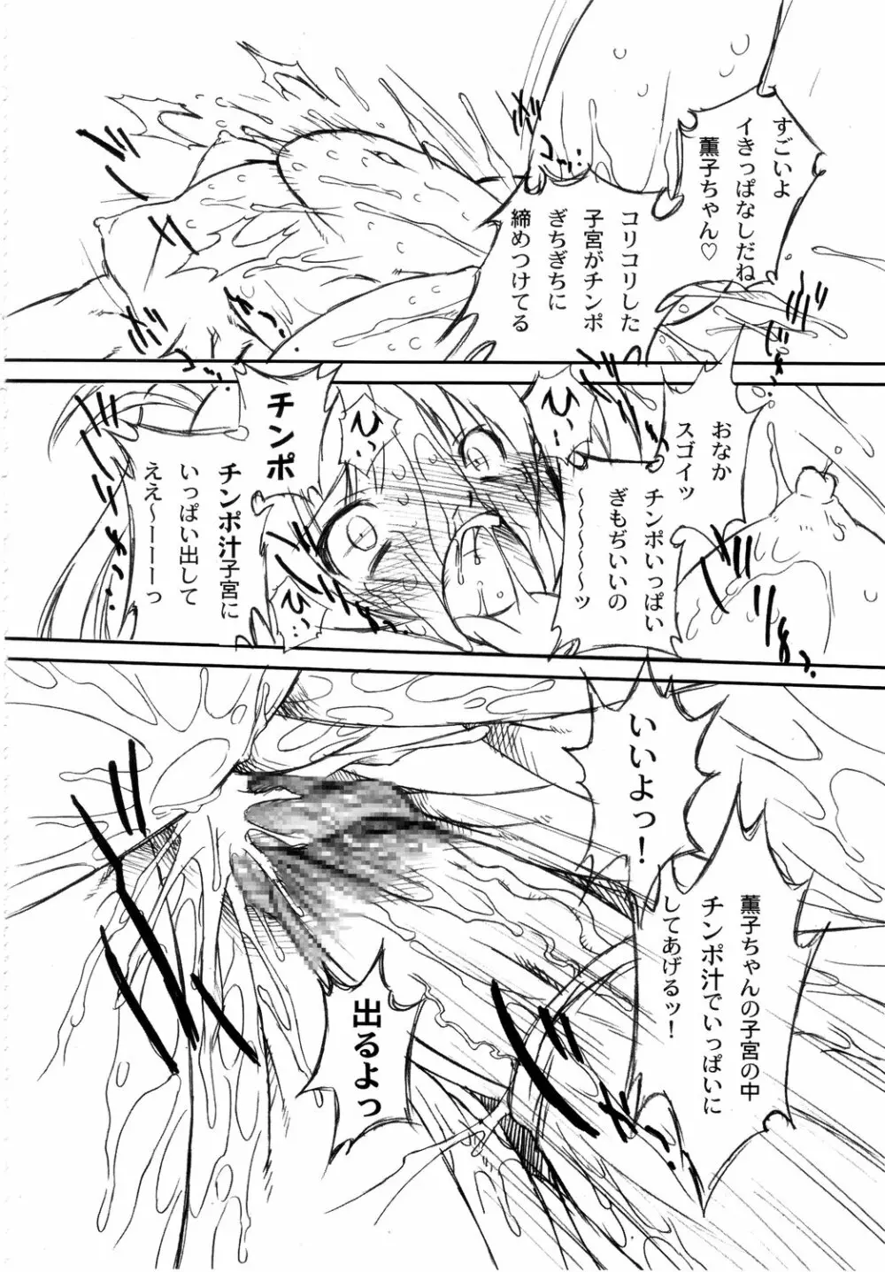 双変～みんないっしょにアイしてね～ - page58