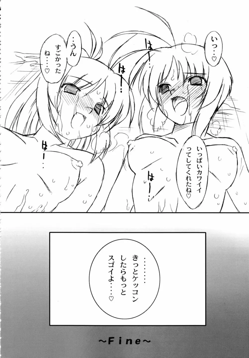 双変～みんないっしょにアイしてね～ - page60