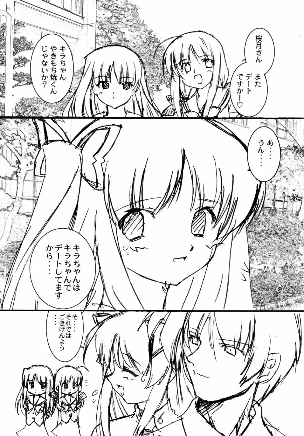 双変～みんないっしょにアイしてね～ - page63