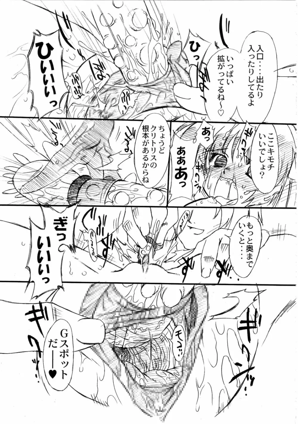 双変～みんないっしょにアイしてね～ - page69