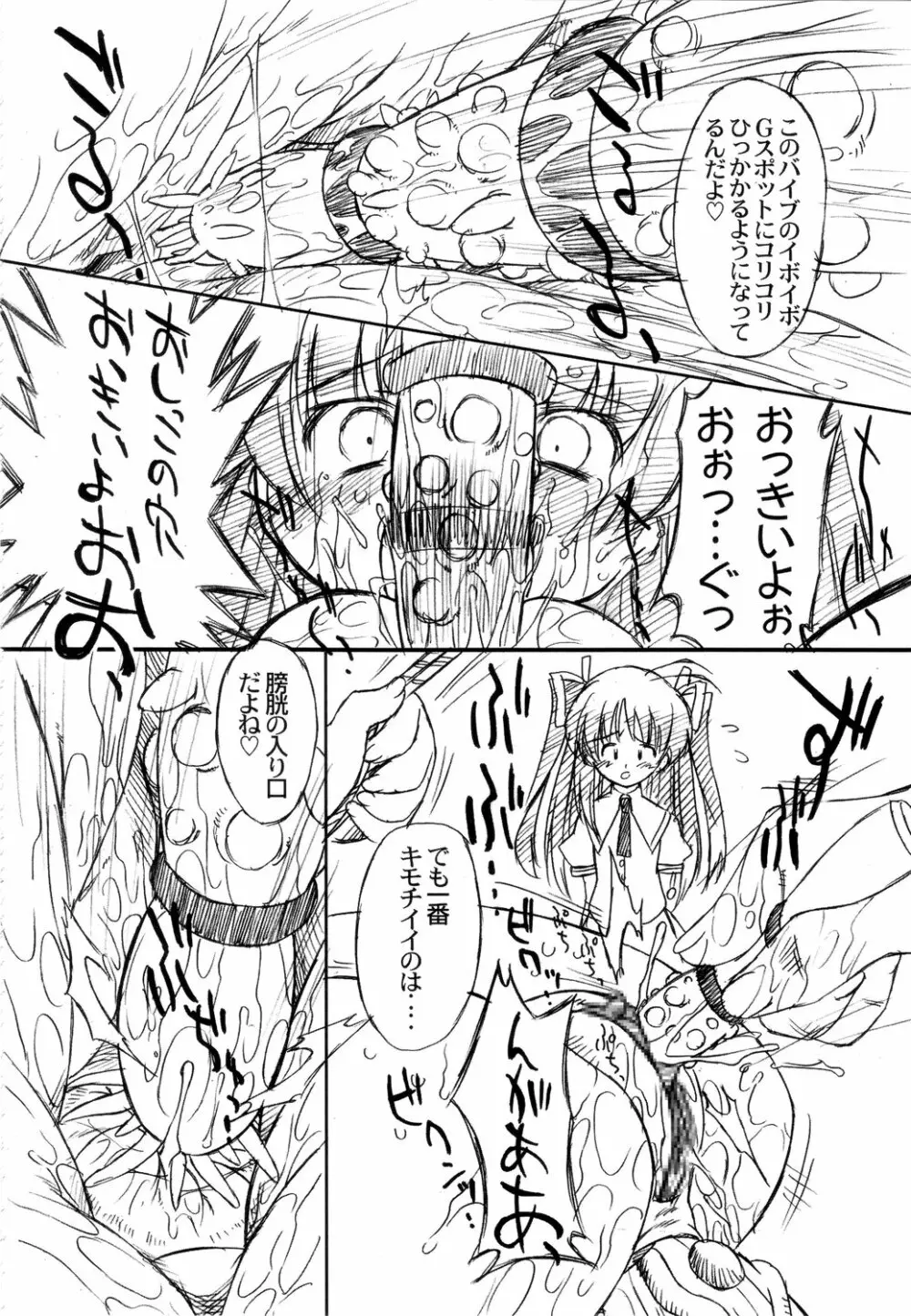 双変～みんないっしょにアイしてね～ - page70