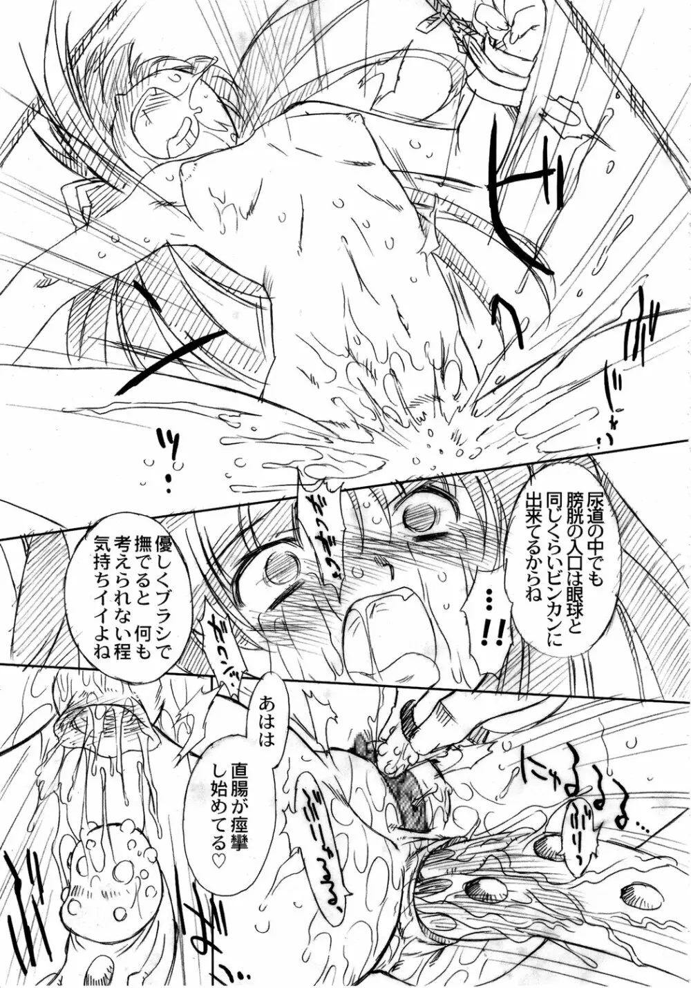 双変～みんないっしょにアイしてね～ - page71