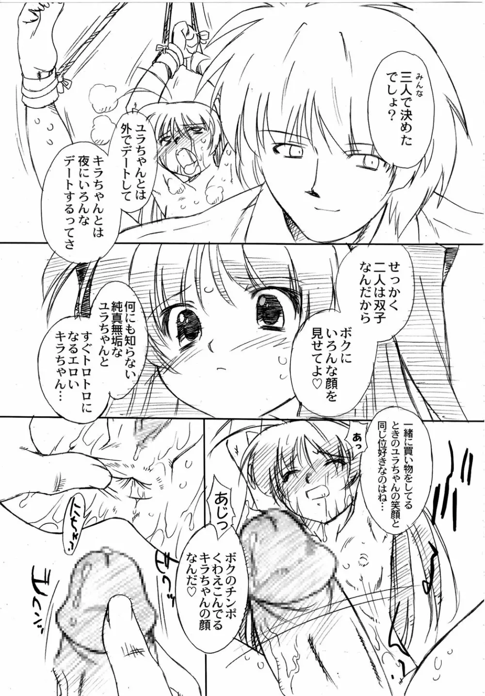 双変～みんないっしょにアイしてね～ - page73