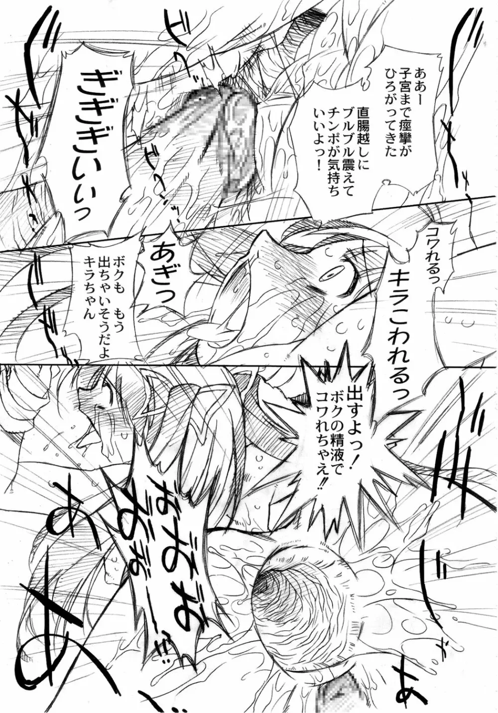 双変～みんないっしょにアイしてね～ - page77