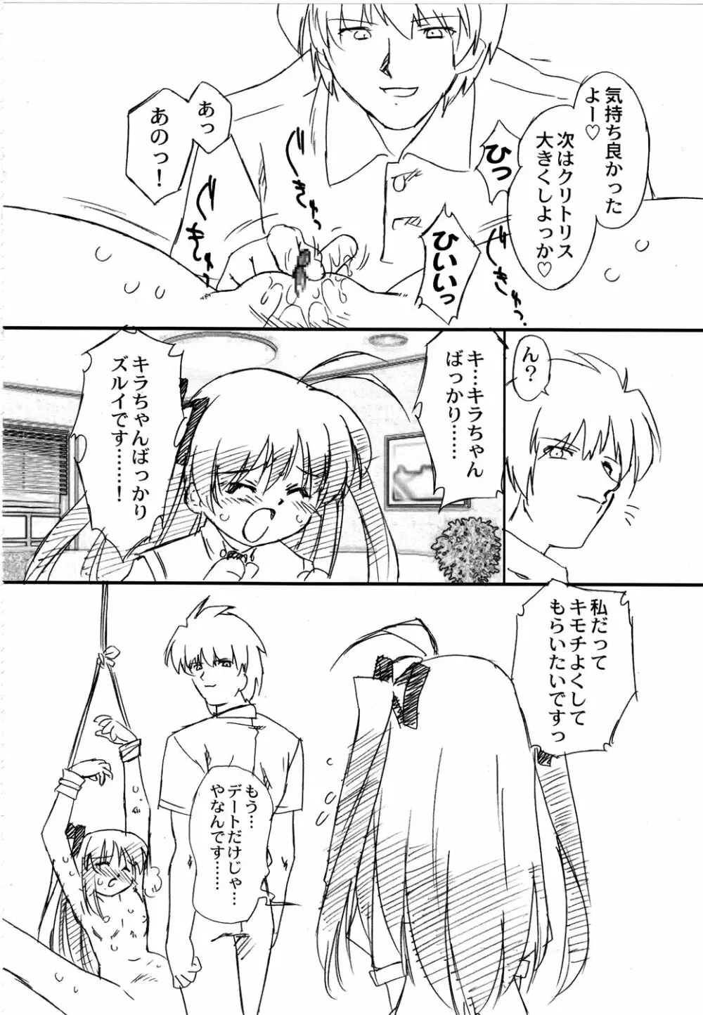 双変～みんないっしょにアイしてね～ - page78