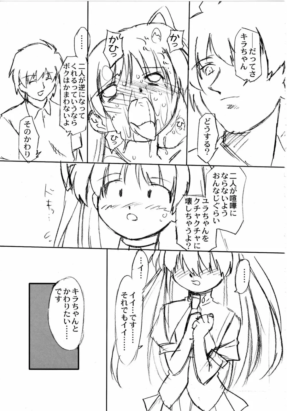 双変～みんないっしょにアイしてね～ - page79