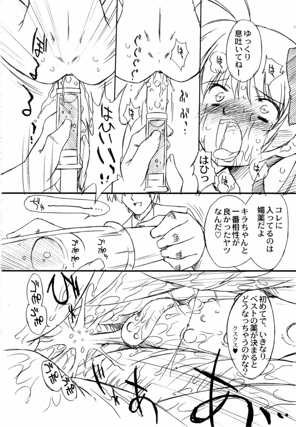 双変～みんないっしょにアイしてね～ - page86