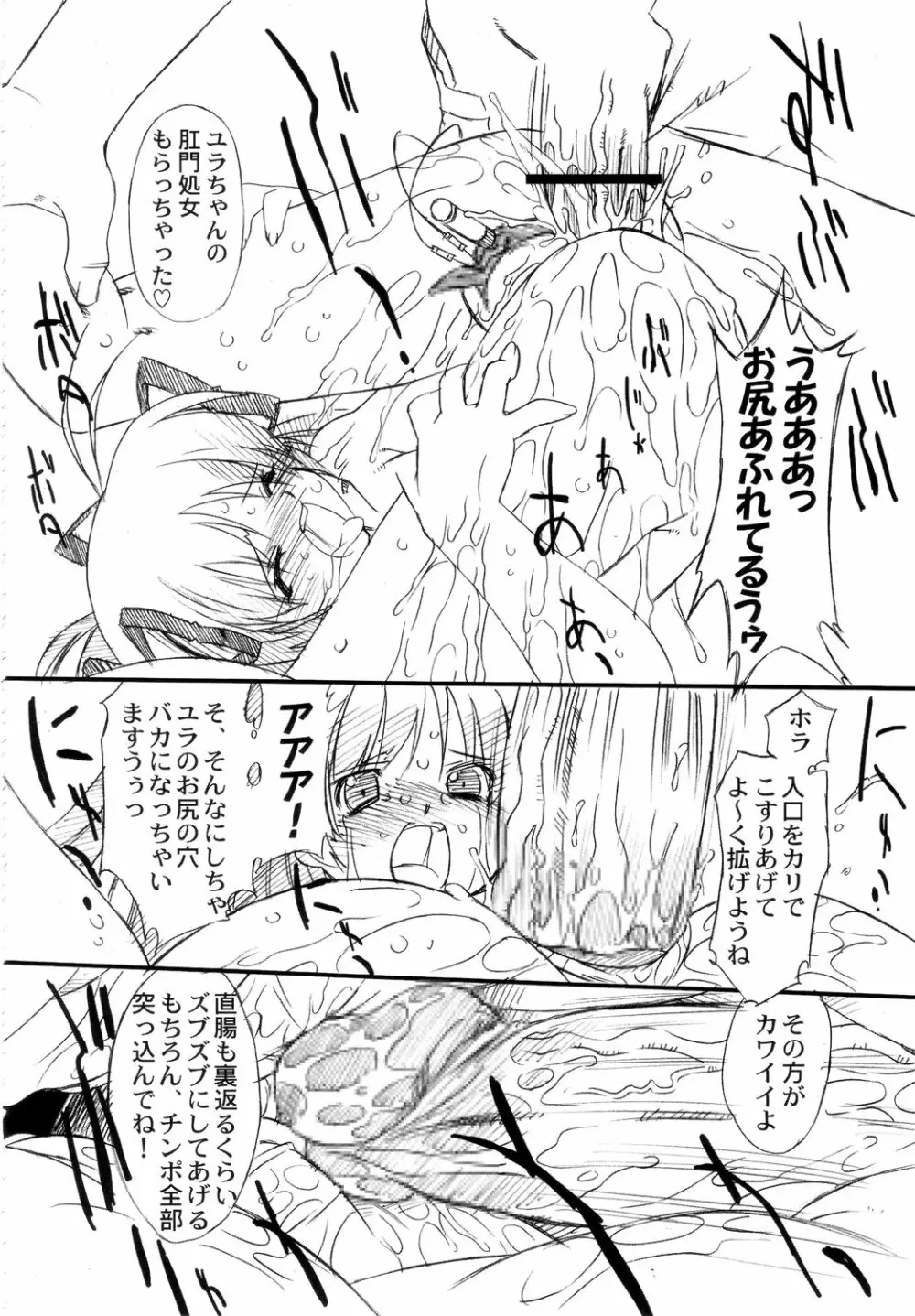 双変～みんないっしょにアイしてね～ - page88