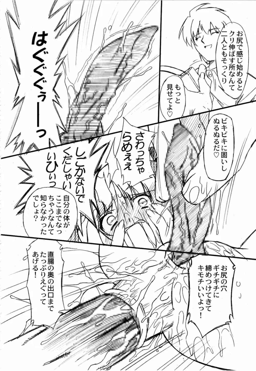 双変～みんないっしょにアイしてね～ - page90