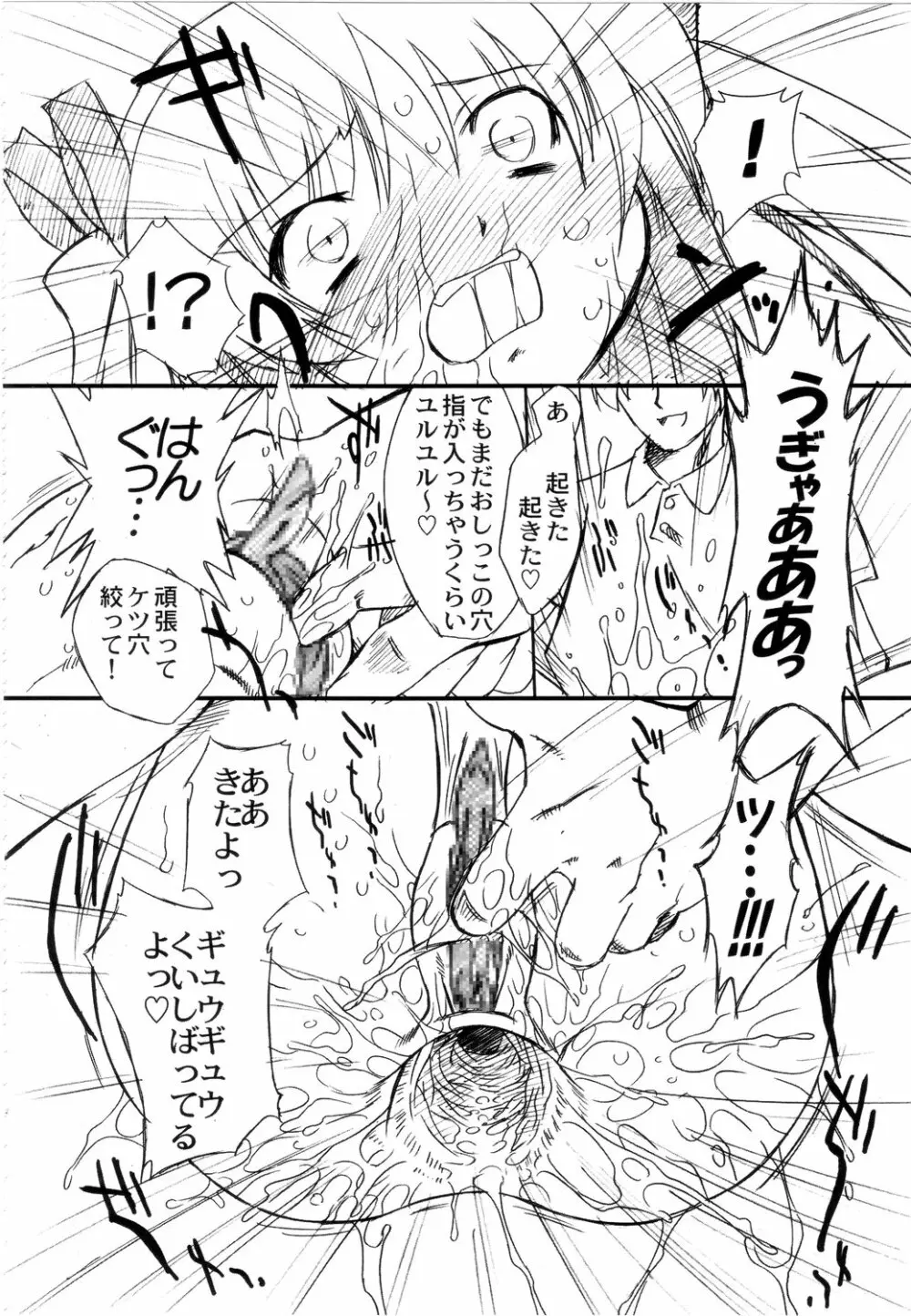 双変～みんないっしょにアイしてね～ - page92