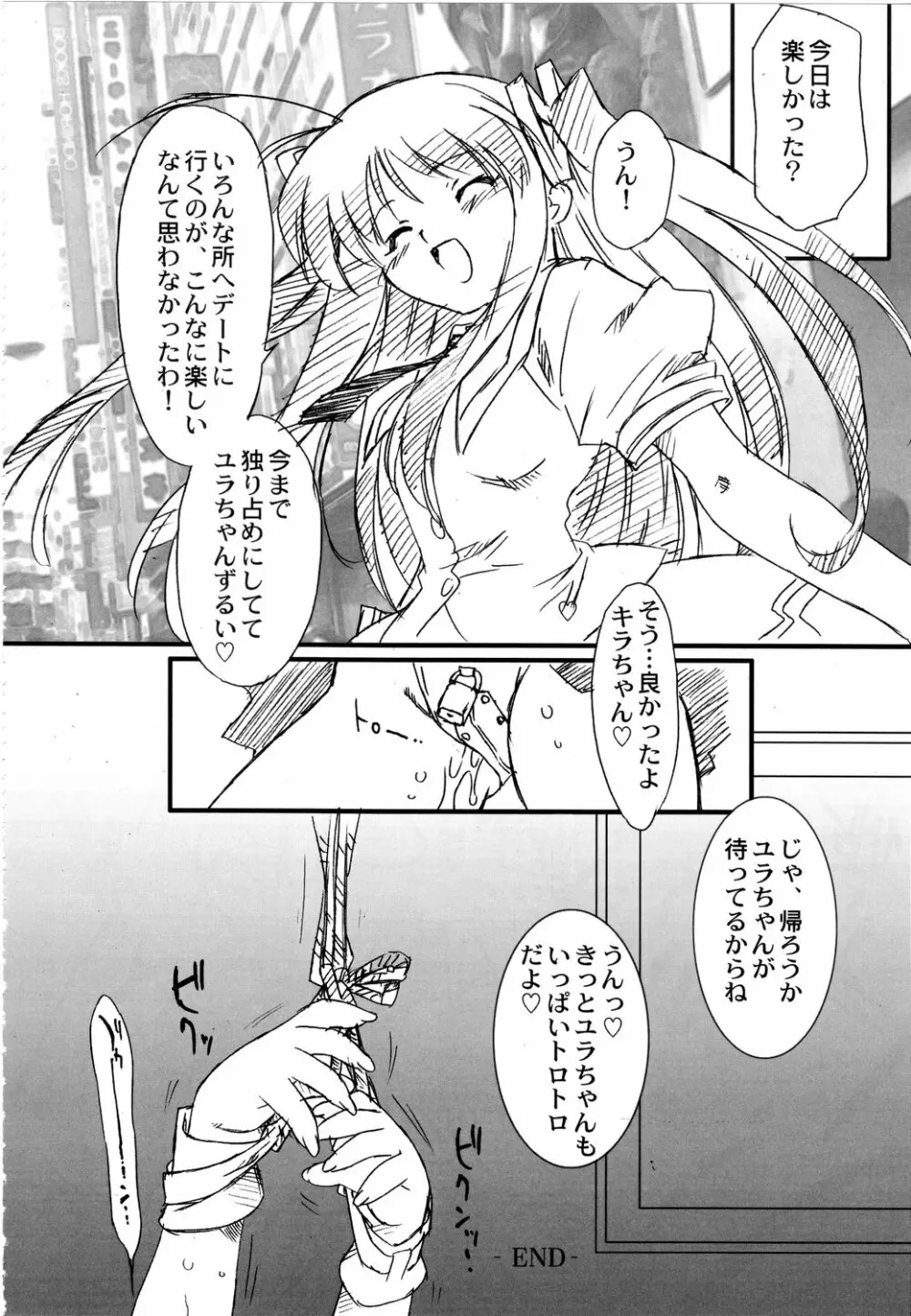 双変～みんないっしょにアイしてね～ - page94