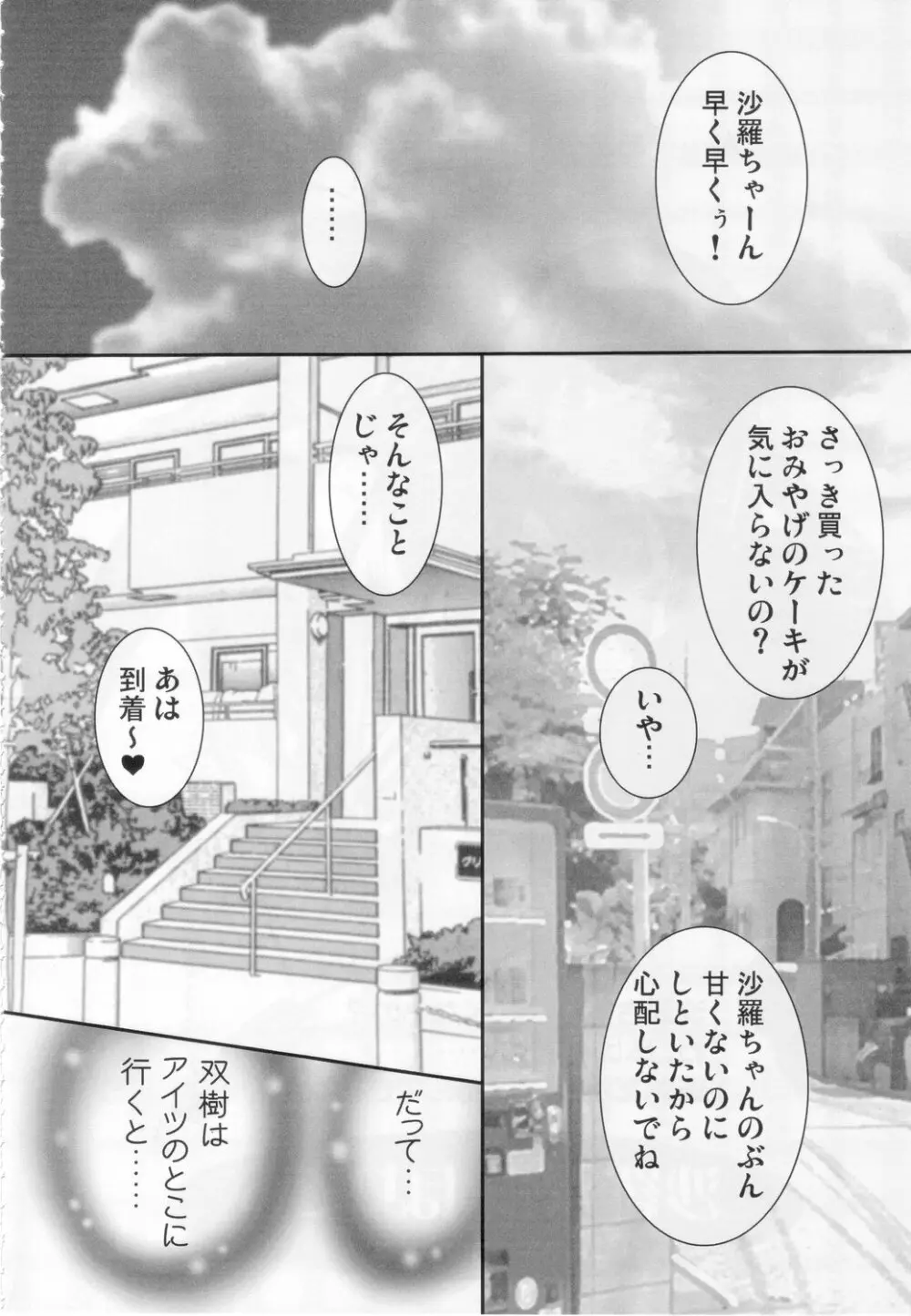 双変～みんないっしょにアイしてね～ - page97