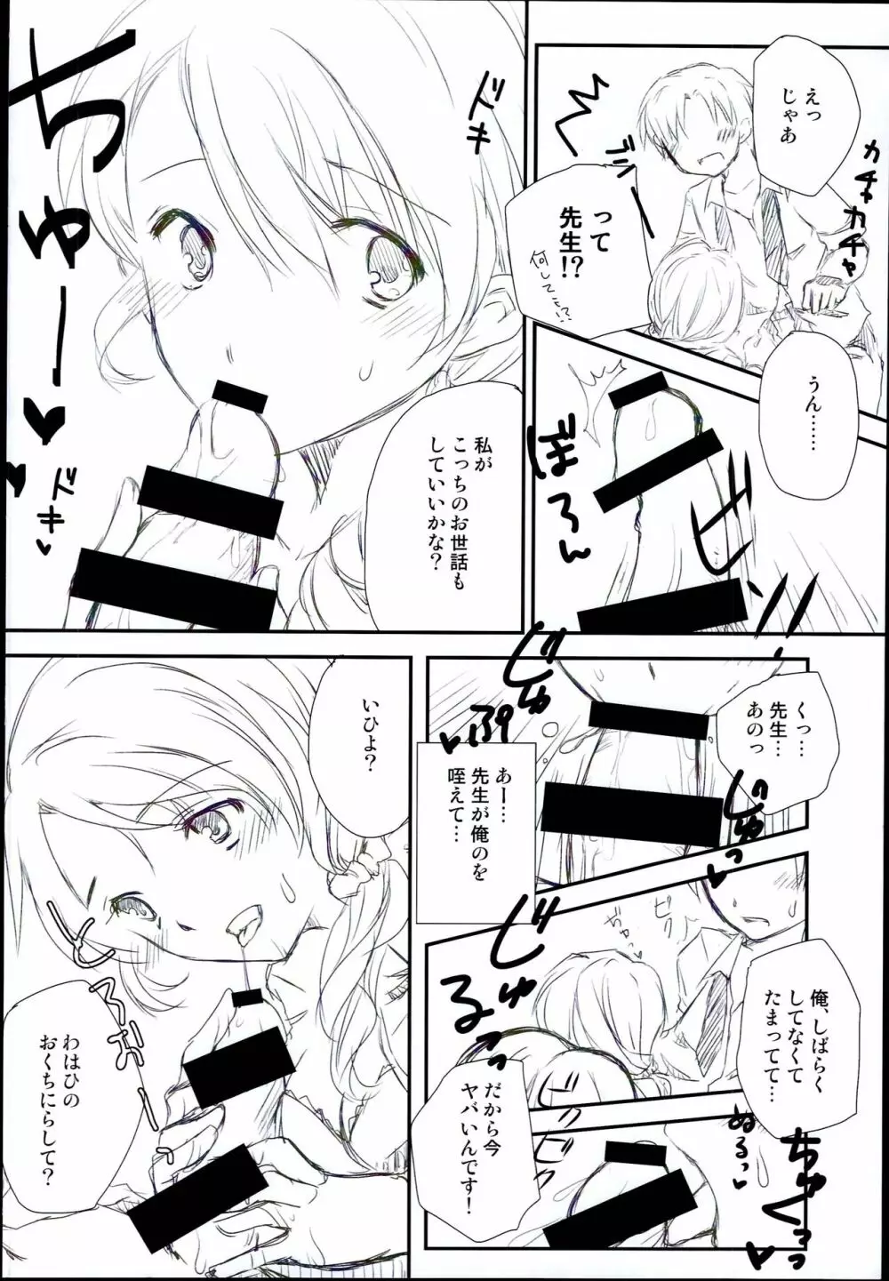 おねがい・・ありさてんてー! - page6