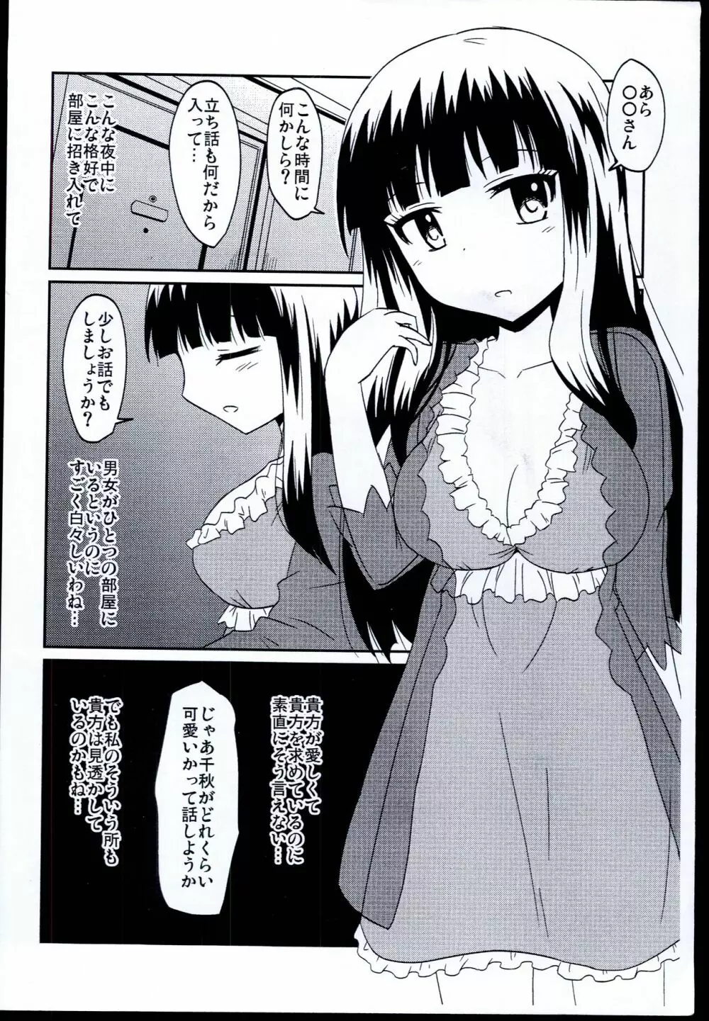 千秋ちゃんのお部屋におじゃまする本 - page2