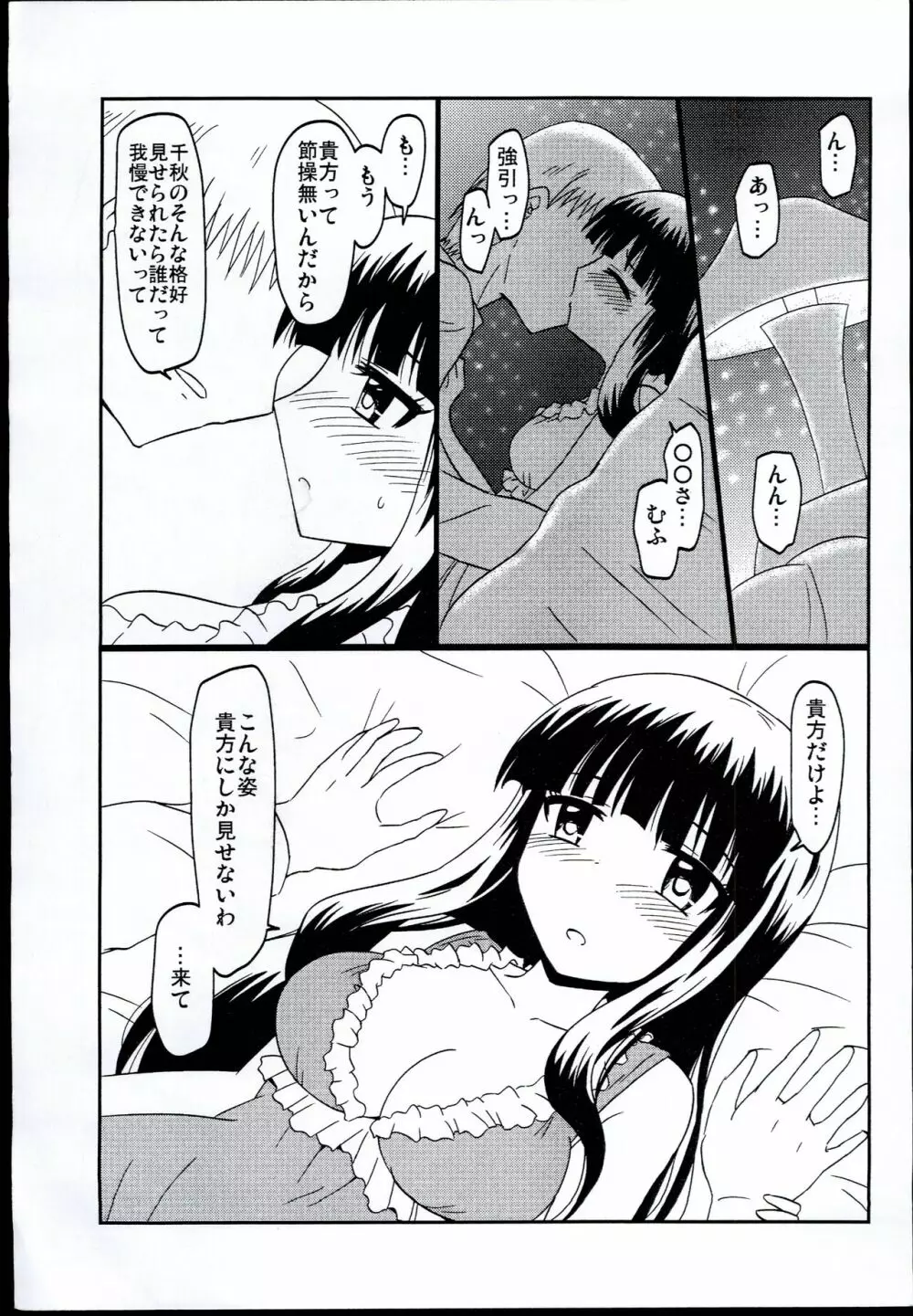 千秋ちゃんのお部屋におじゃまする本 - page3