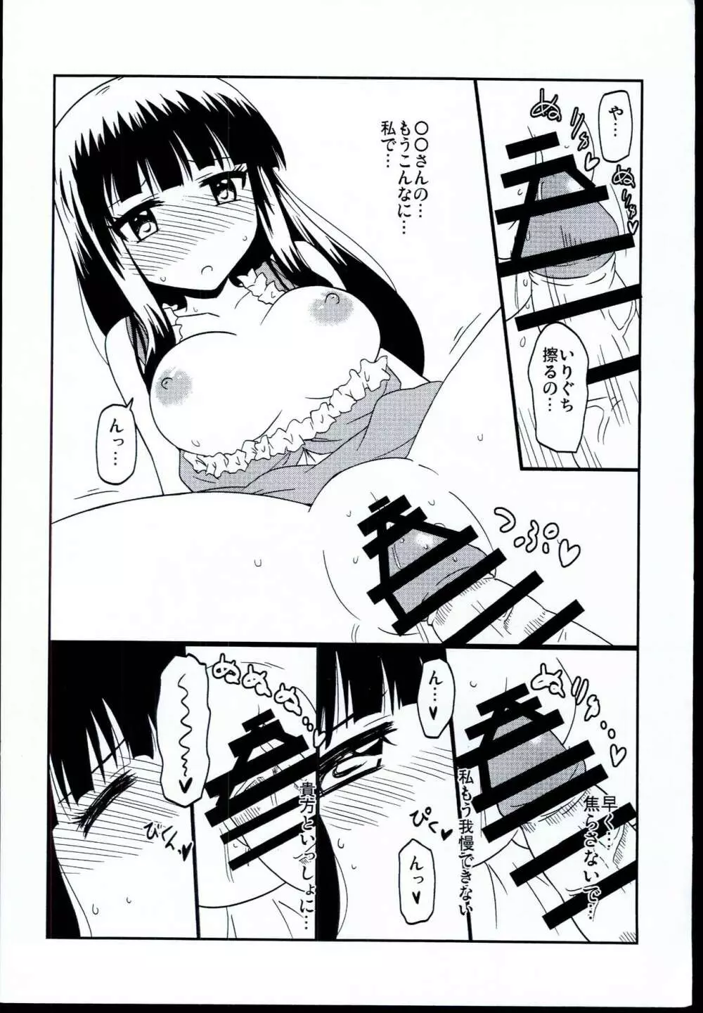 千秋ちゃんのお部屋におじゃまする本 - page4