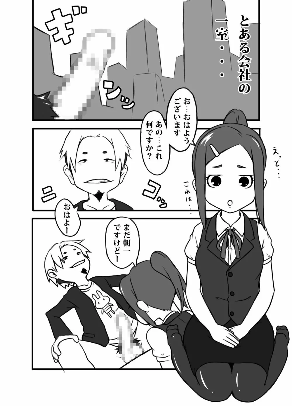 今日は、お口でご奉仕ですか? - page2