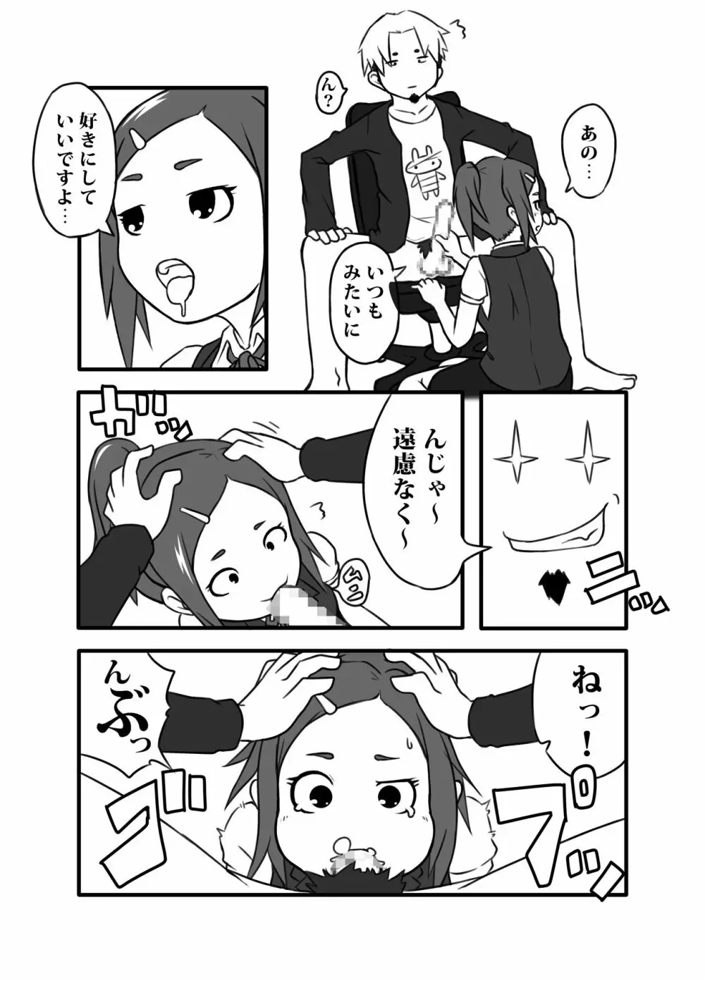 今日は、お口でご奉仕ですか? - page5