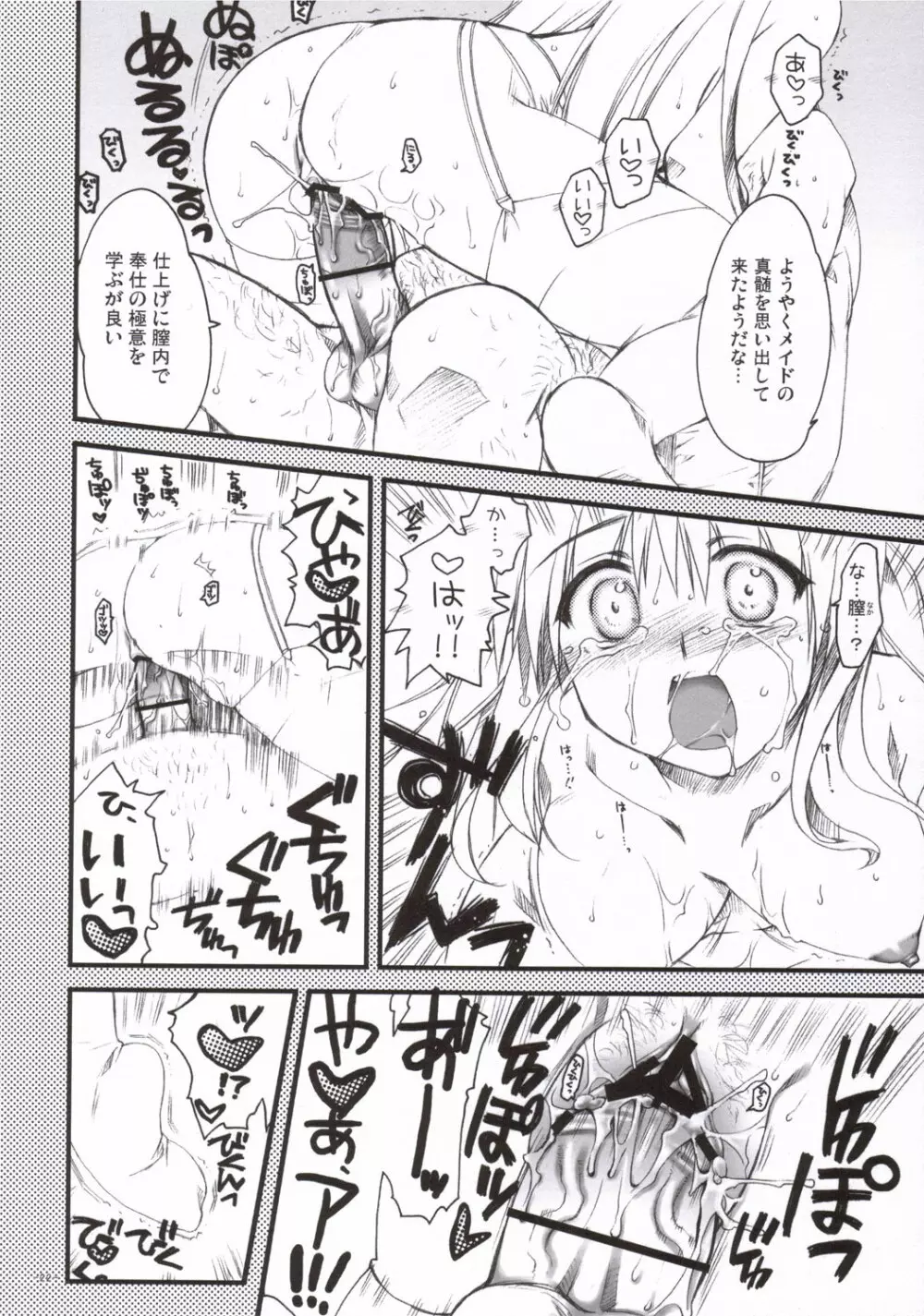 ドジッ娘メイド フブキたん - page21