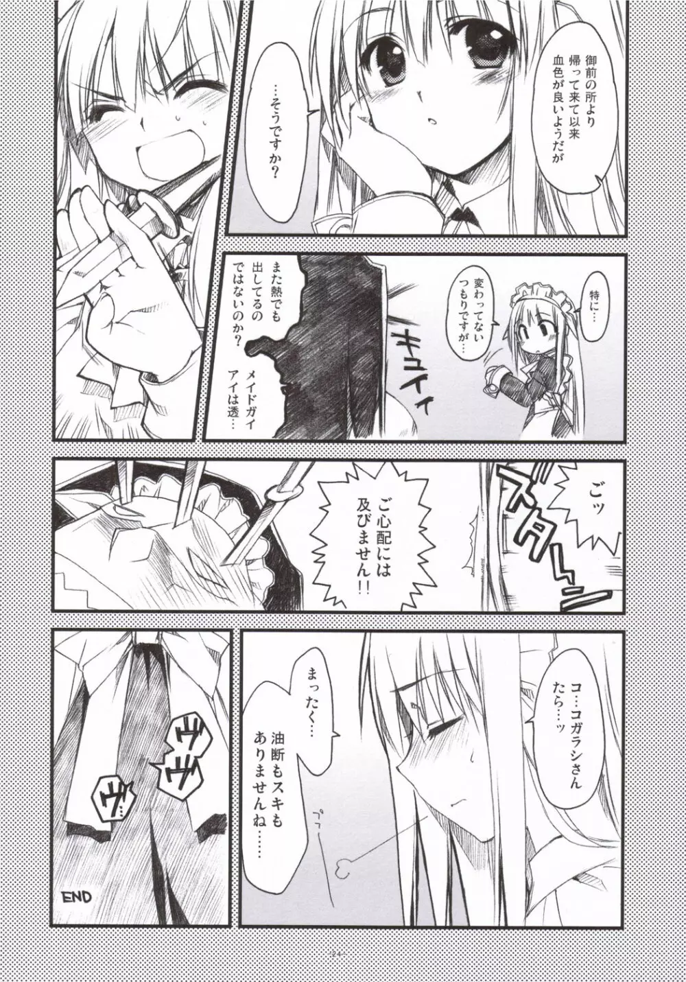 ドジッ娘メイド フブキたん - page23