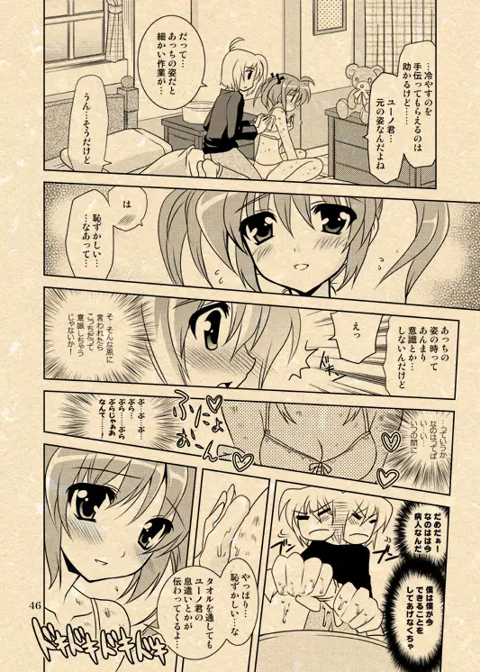 ユーノ×なのは漫画二連発 - page11