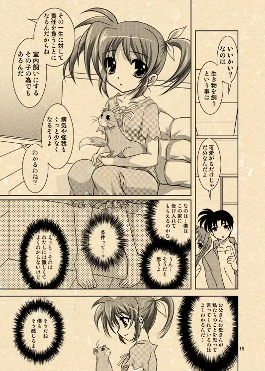 ユーノ×なのは漫画二連発 - page2