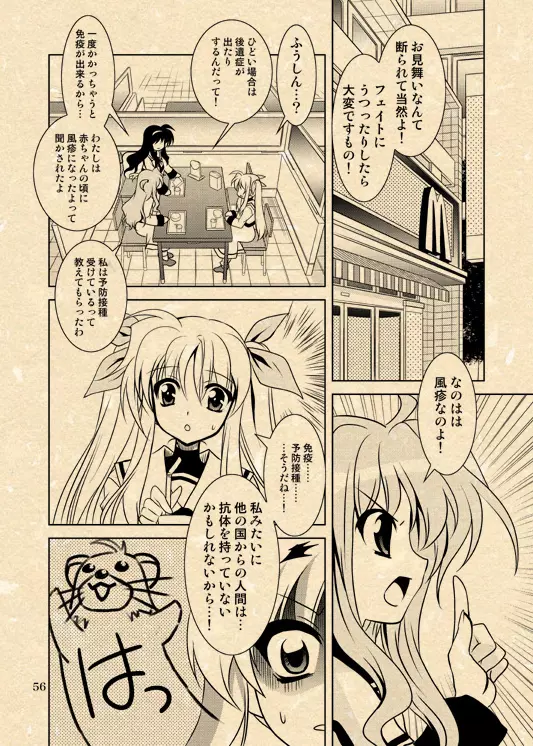 ユーノ×なのは漫画二連発 - page21