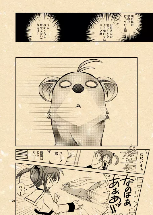 ユーノ×なのは漫画二連発 - page3