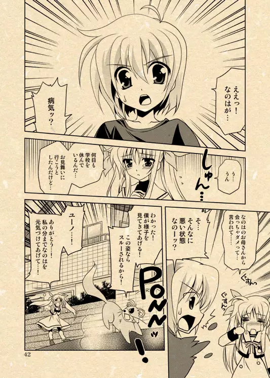 ユーノ×なのは漫画二連発 - page7