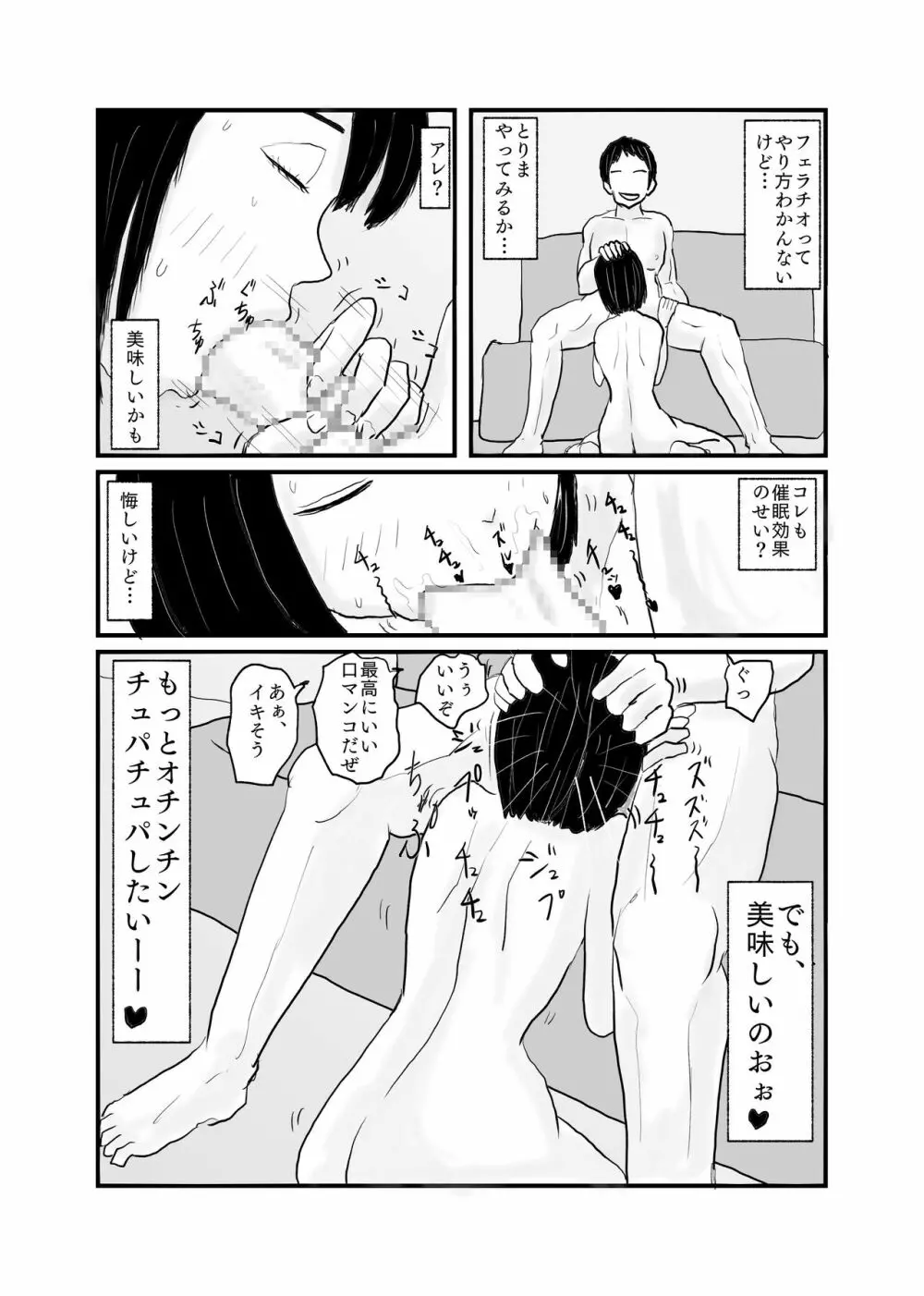 クラスで一番地味な女の子が催眠で覚醒する - page19