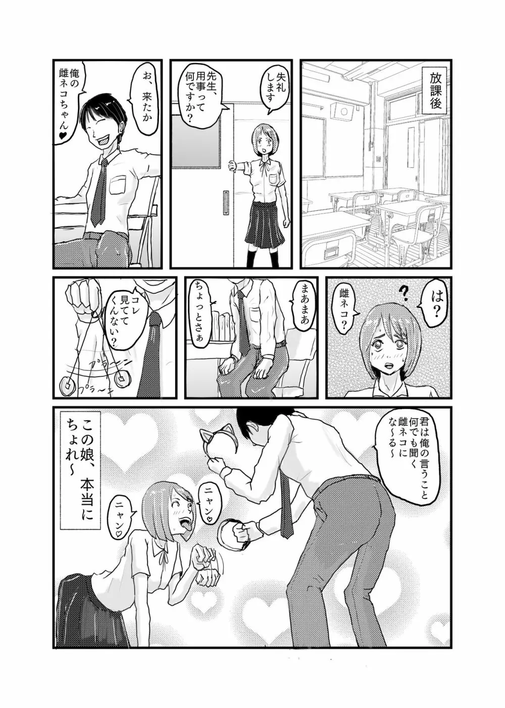 クラスで一番地味な女の子が催眠で覚醒する - page2