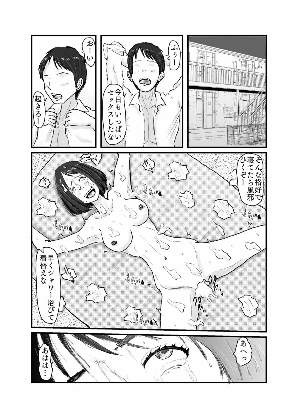 クラスで一番地味な女の子が催眠で覚醒する - page32