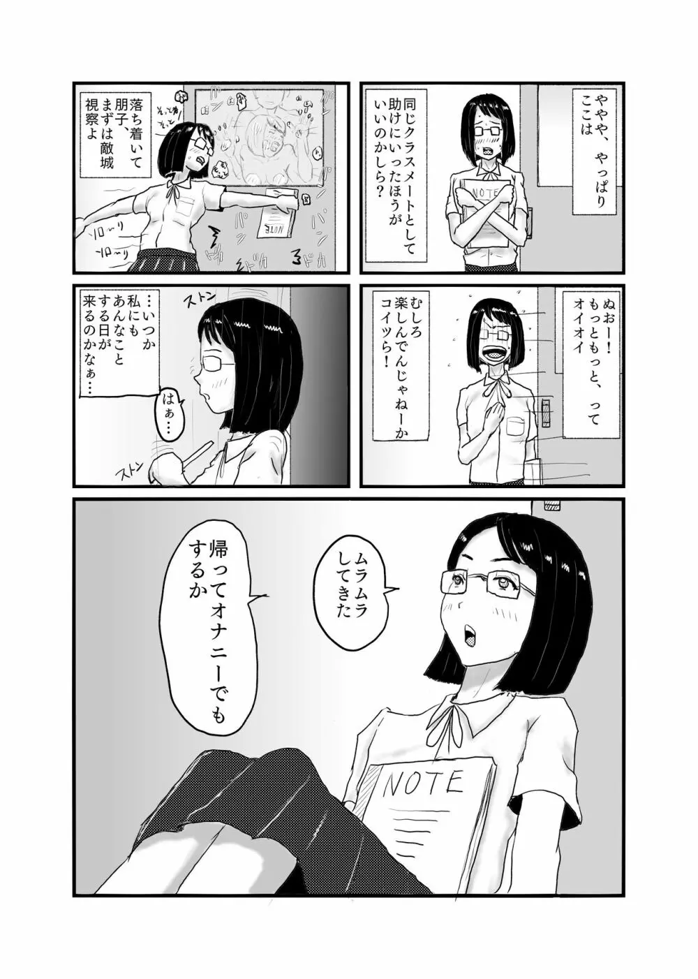 クラスで一番地味な女の子が催眠で覚醒する - page5