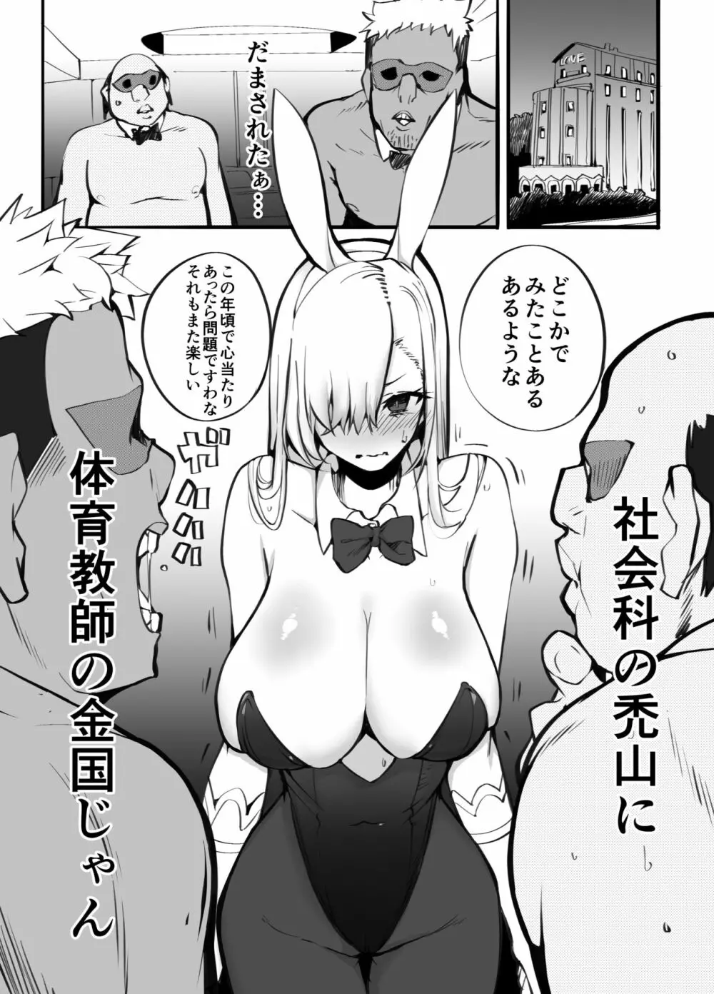 金さえ払えば、コスプレでもハメてもくれる ギャルを手に入れました - page53