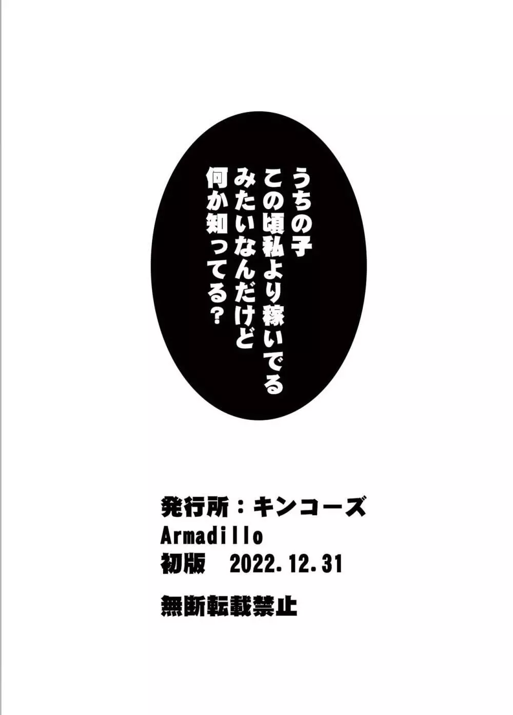 金さえ払えば、コスプレでもハメてもくれる ギャルを手に入れました - page73