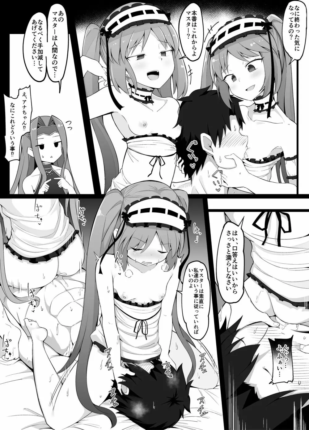 連携プレーを仕掛けてくるゴルゴン三姉妹 - page7