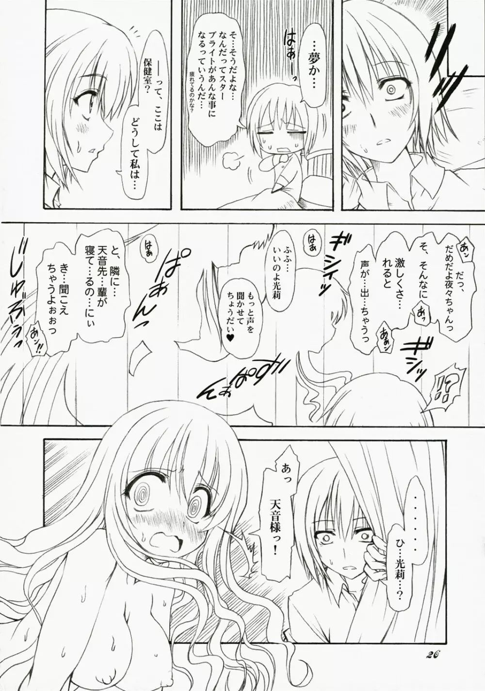 スピパニ - page25