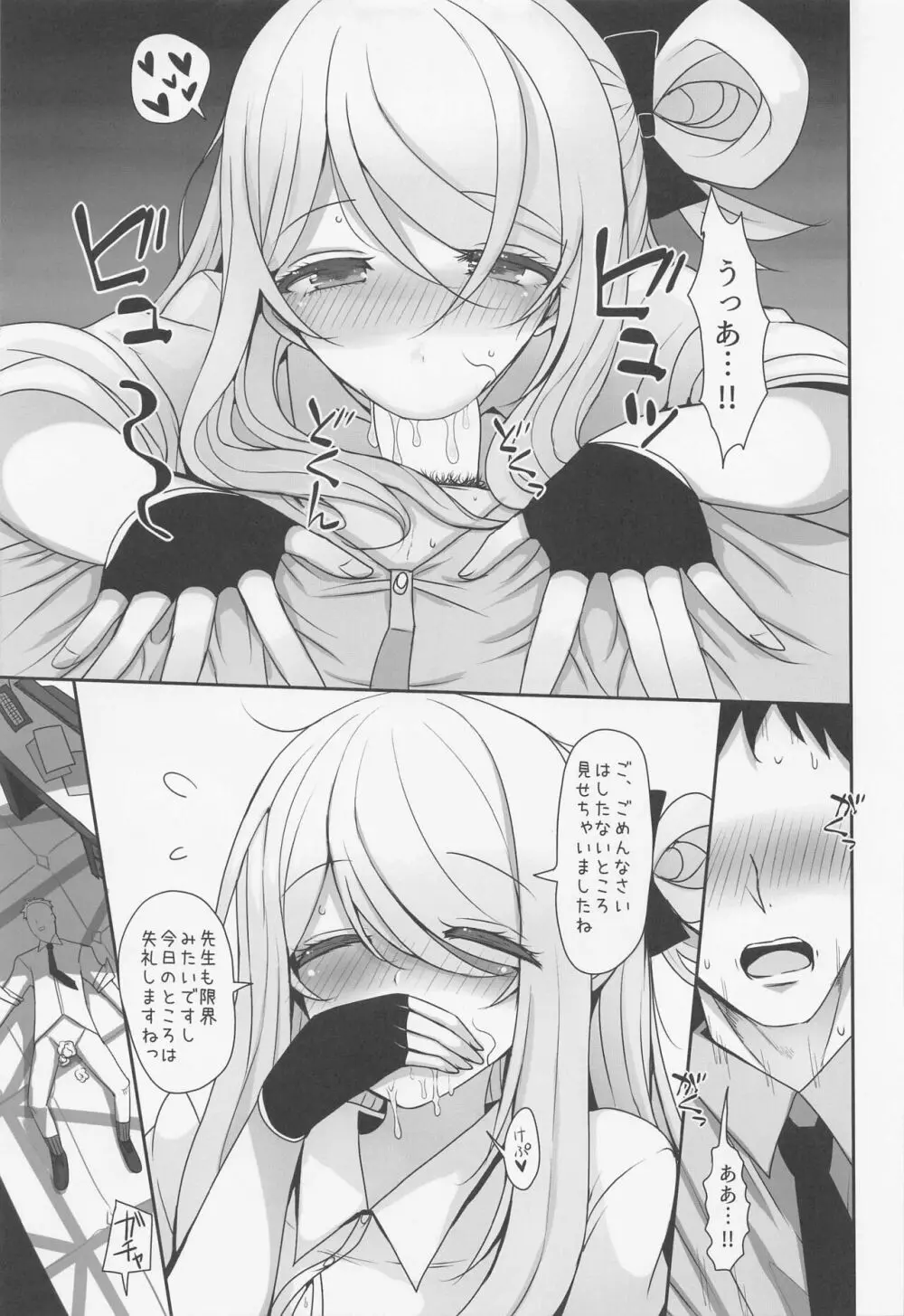 十六夜ノノミに癒やしてもらう本 - page11