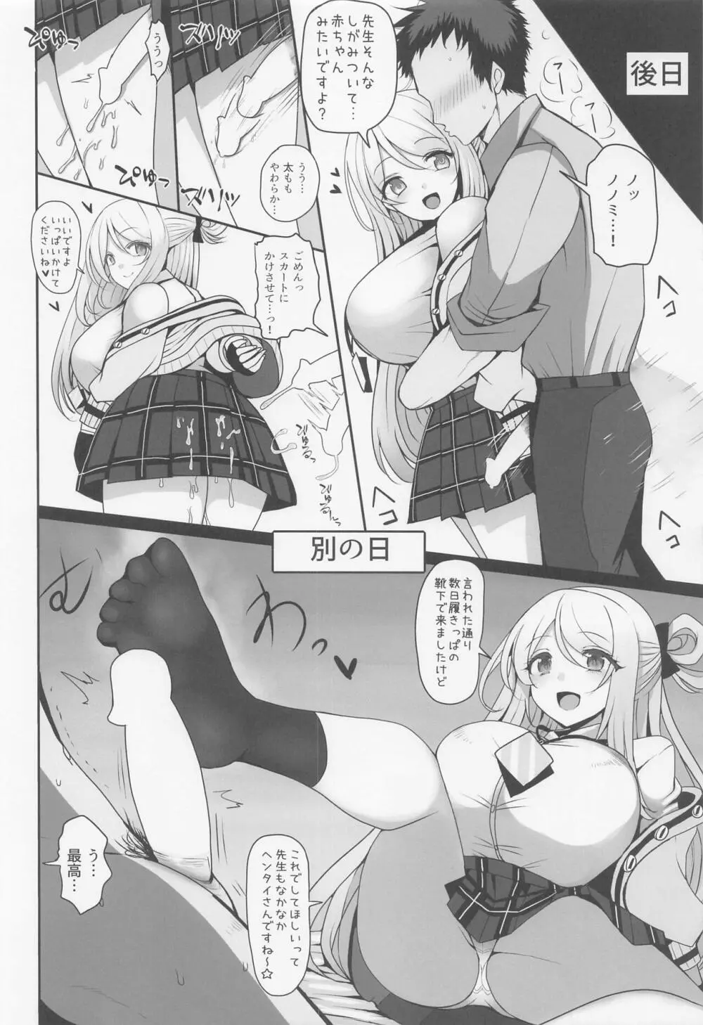 十六夜ノノミに癒やしてもらう本 - page12