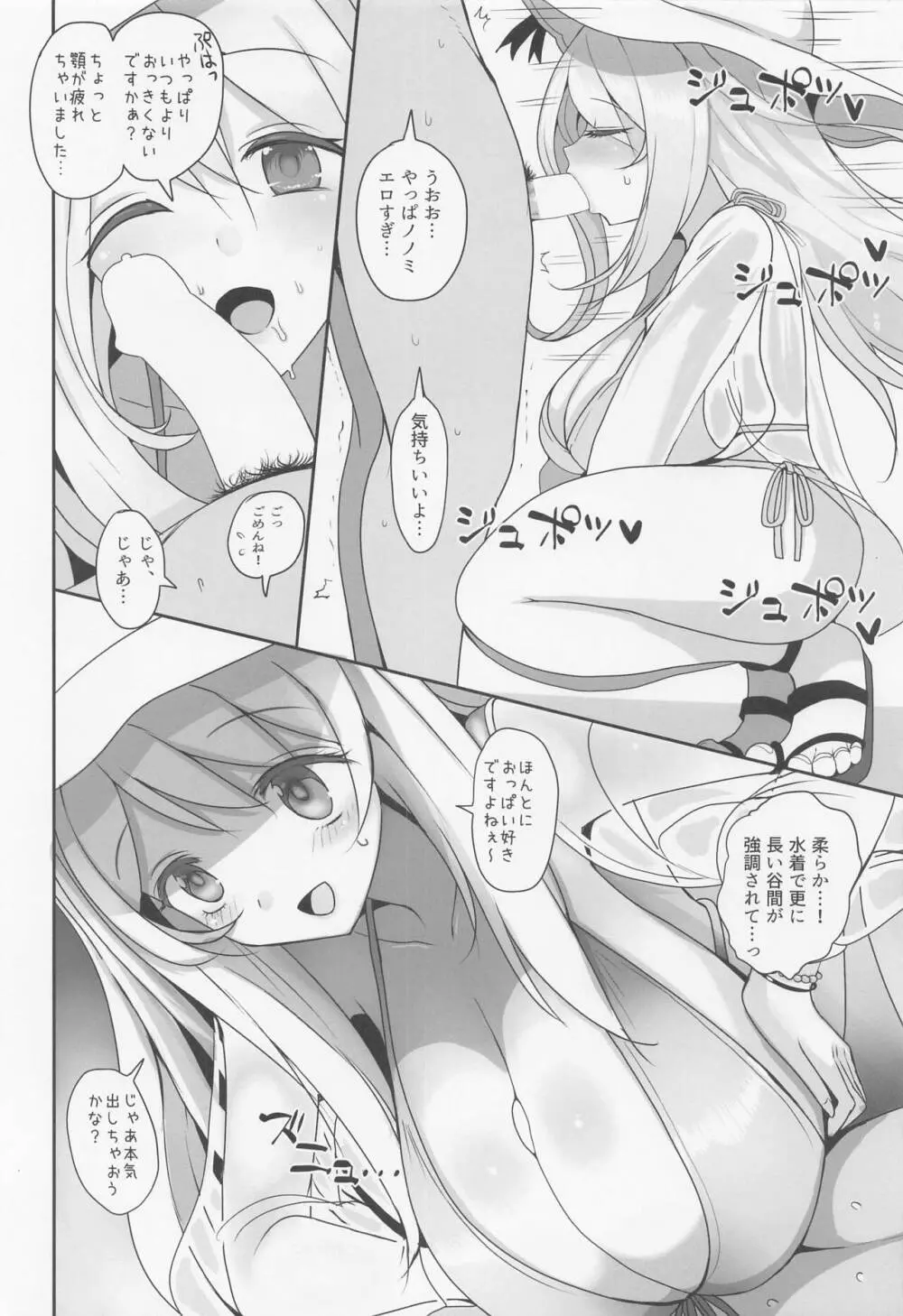 十六夜ノノミに癒やしてもらう本 - page16