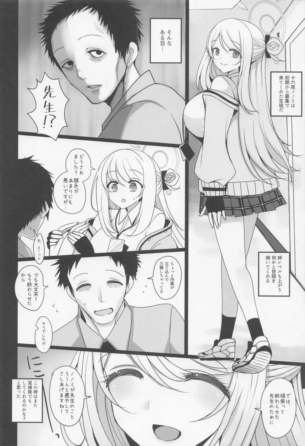 十六夜ノノミに癒やしてもらう本 - page6