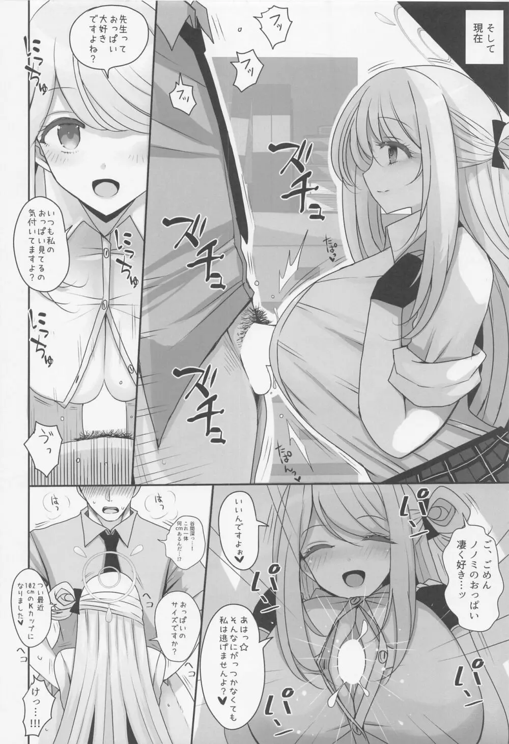 十六夜ノノミに癒やしてもらう本 - page8