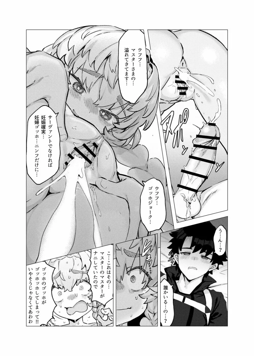 ヴァン・ゴッホの寝室 - page15