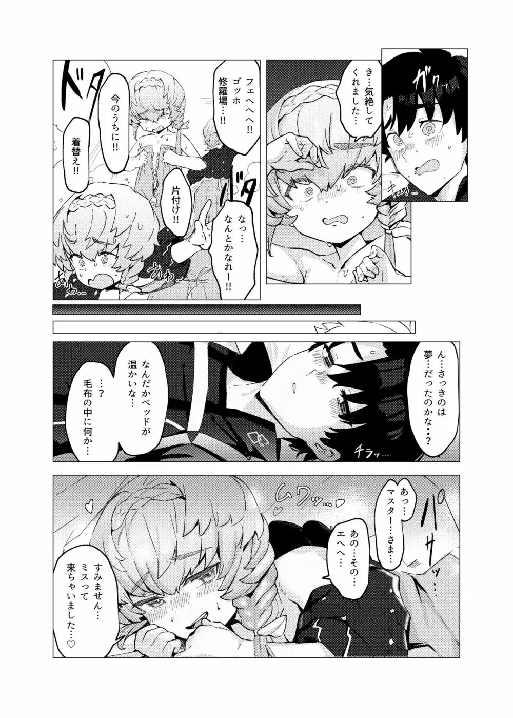 ヴァン・ゴッホの寝室 - page17