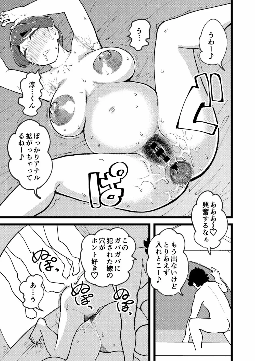 共有彼女3rd ボテ腹アナル性交 - page42