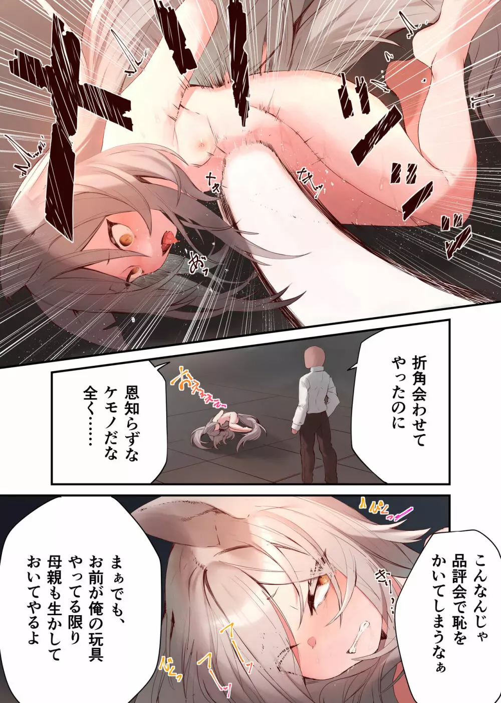 人間様の玩具2 - page20