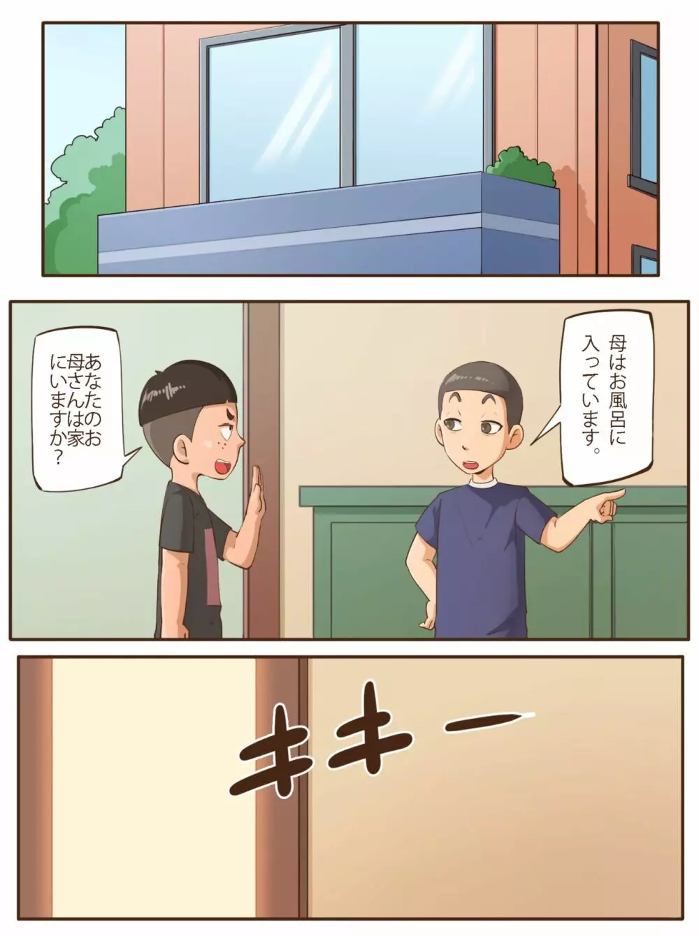 私は息子友達のメス豚奴隷 - page2