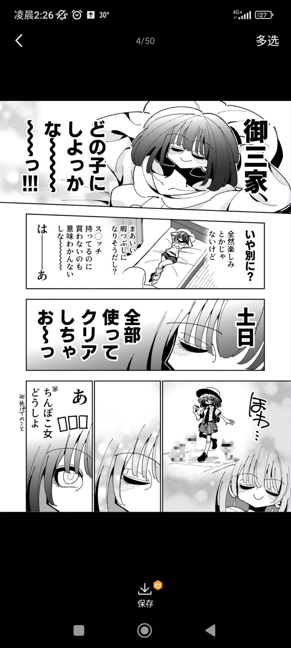 雫と詩織いふ - page3