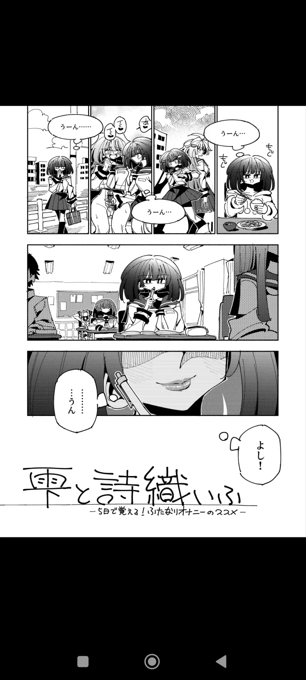 雫と詩織いふ - page6